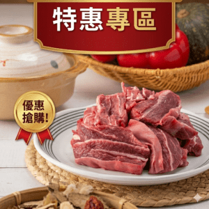 特惠專區
