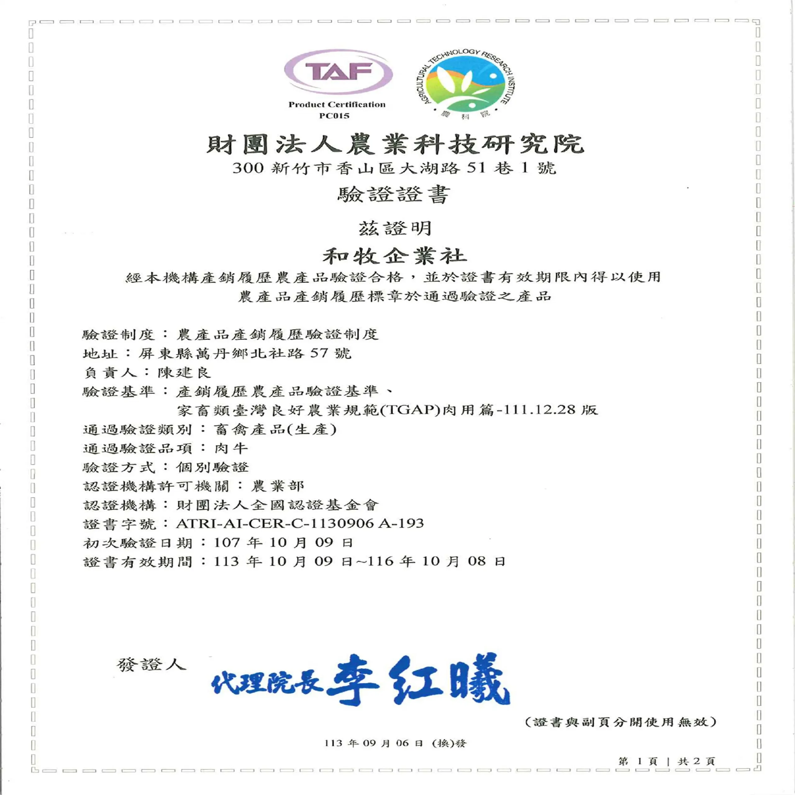 2025中央畜產證書_page-0001
